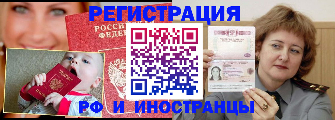 прописка для работы в Шатуре